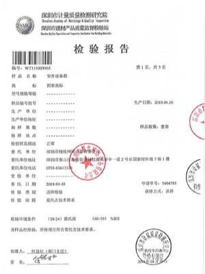 室外設備箱檢測報告
