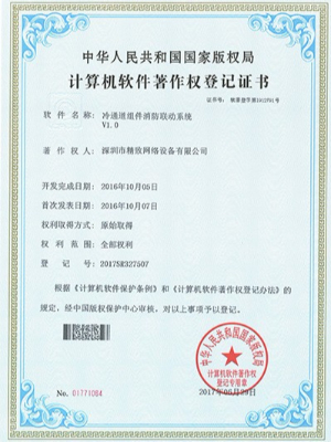 冷通道組件消防聯(lián)動(dòng)系統(tǒng)專利