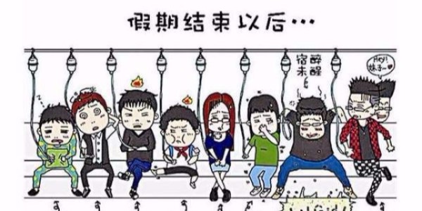 2019國慶長假結(jié)束！三招讓您工作時“滿血復(fù)活”