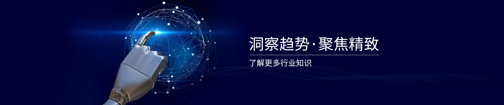 精致-洞察趨勢(shì)，聚焦精致，了解更多行業(yè)知識(shí)