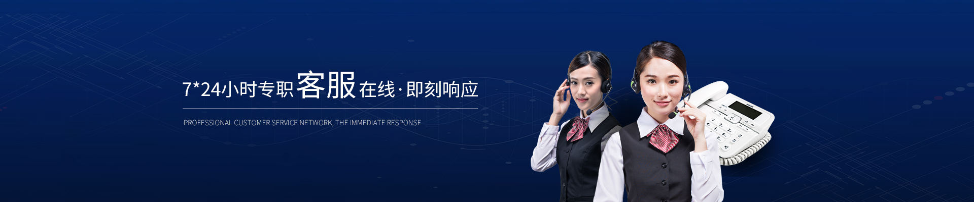 精致-7*24小時專職客服在線，即刻響應(yīng)