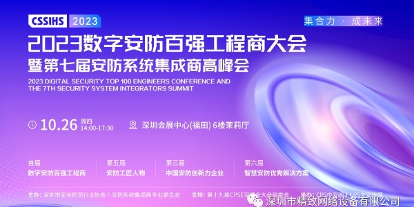 精致榮獲“第三屆 中國安防創(chuàng)新力企業(yè)”稱號(hào)