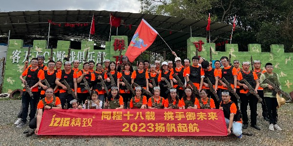 同程18載，攜手御未來|記精致團隊河源